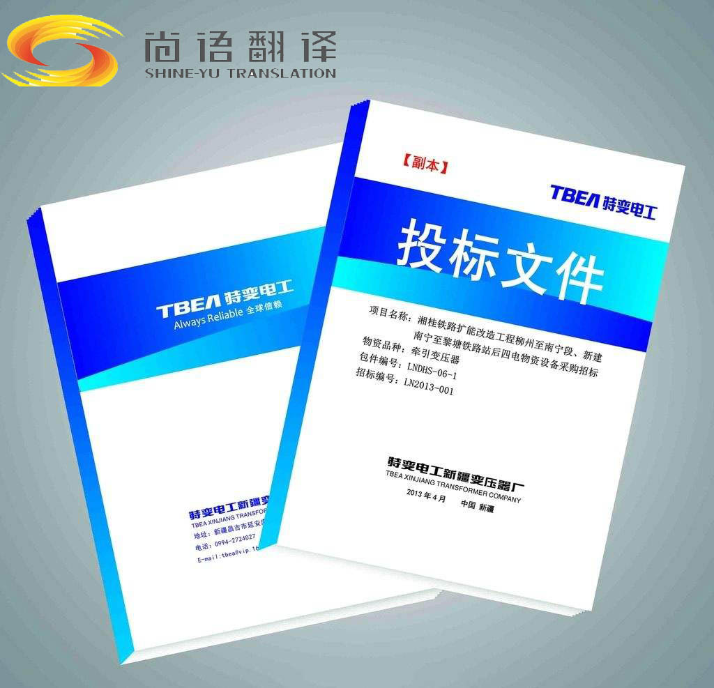 2020年標(biāo)書翻譯的收費(fèi)標(biāo)準(zhǔn)和翻譯公司的如何選擇？