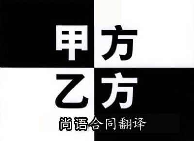 代理合同翻譯是按字數(shù)收費嗎？一千字多少錢？