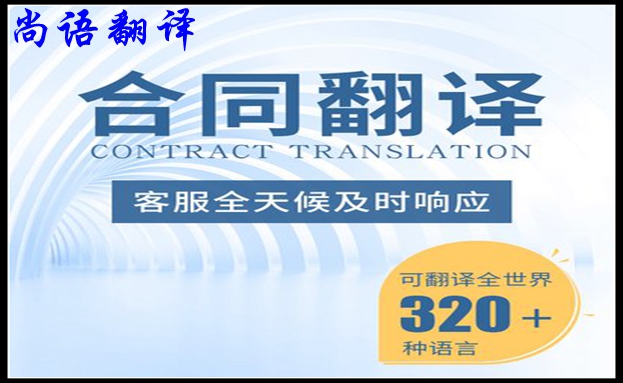 合同翻譯公司收費(fèi)標(biāo)準(zhǔn)暨如何保障合同翻譯的質(zhì)量