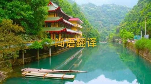 標(biāo)語牌的翻譯要注意有哪些呢？——正規(guī)翻譯公司