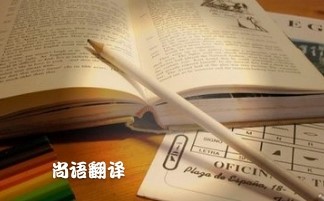 專業(yè)論文翻譯多少錢？專業(yè)翻譯公司報(bào)價(jià)