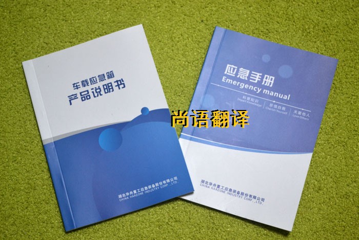 隨車手冊(cè)的翻譯要點(diǎn)——正規(guī)翻譯公司