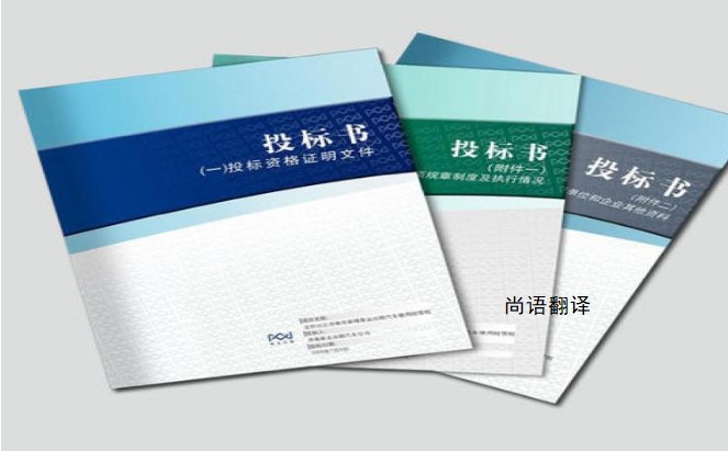 標書翻譯公司.jpg